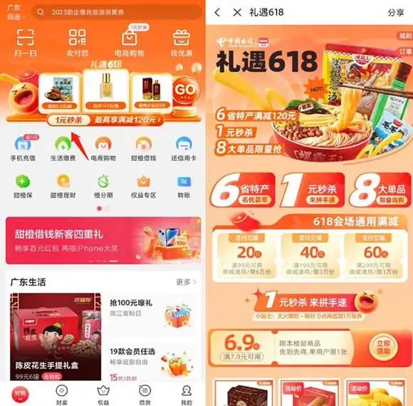 翼支付1元购实物3网可参与 数量有限