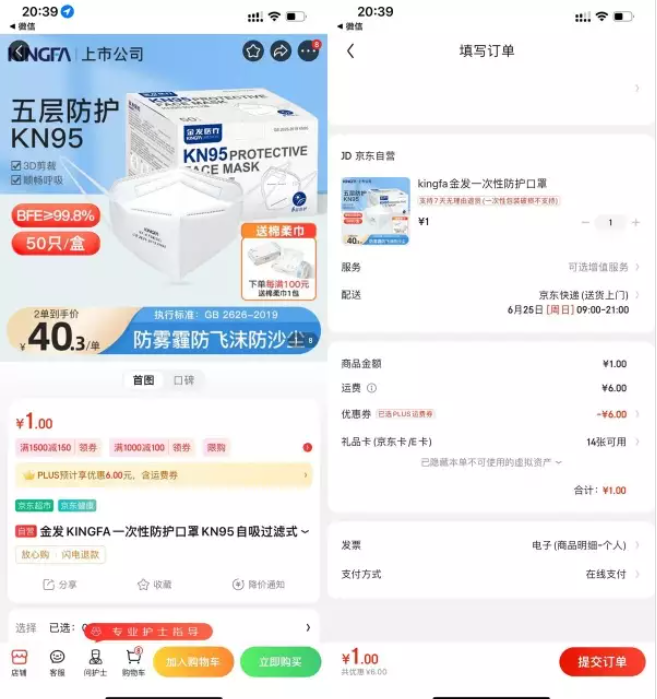 京东PLUS会员1元购买50个N95口罩，需运费券