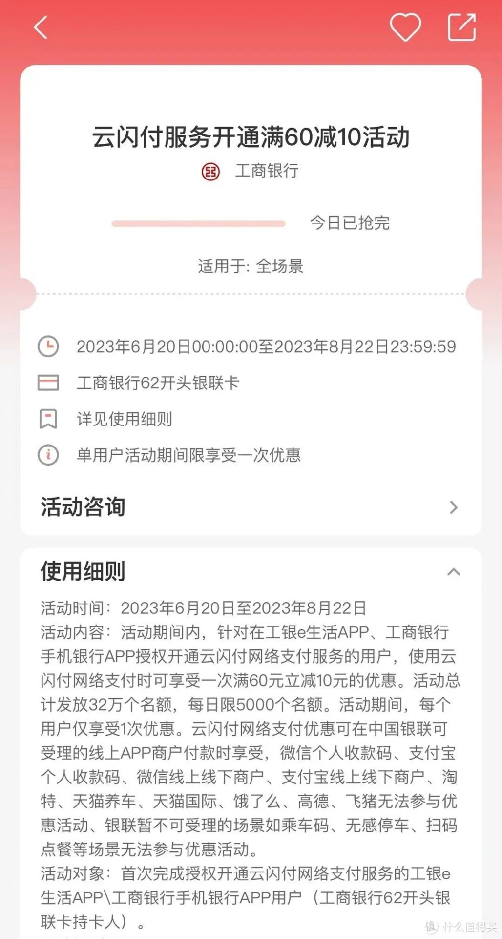 工行：开通云闪付网络支付享60-10