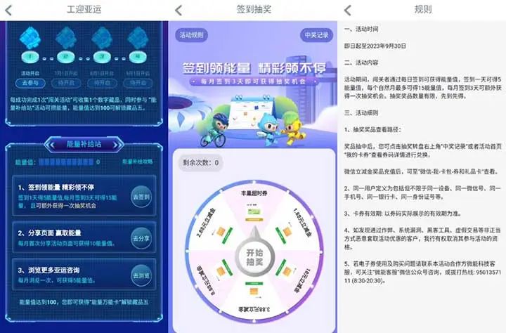 工行APP 工迎亚运 全民运动 攒能量 集藏品 抽惊喜好礼、微信立减金