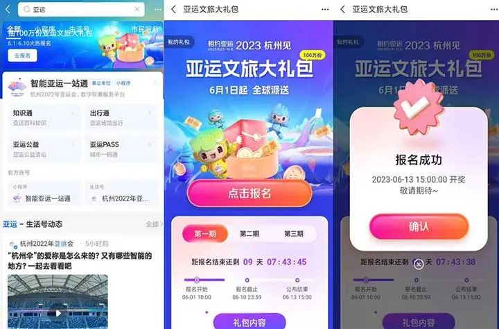 支付宝 抽奖10万张亚运会门票