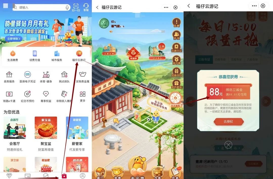 6月最新微信立减金合集