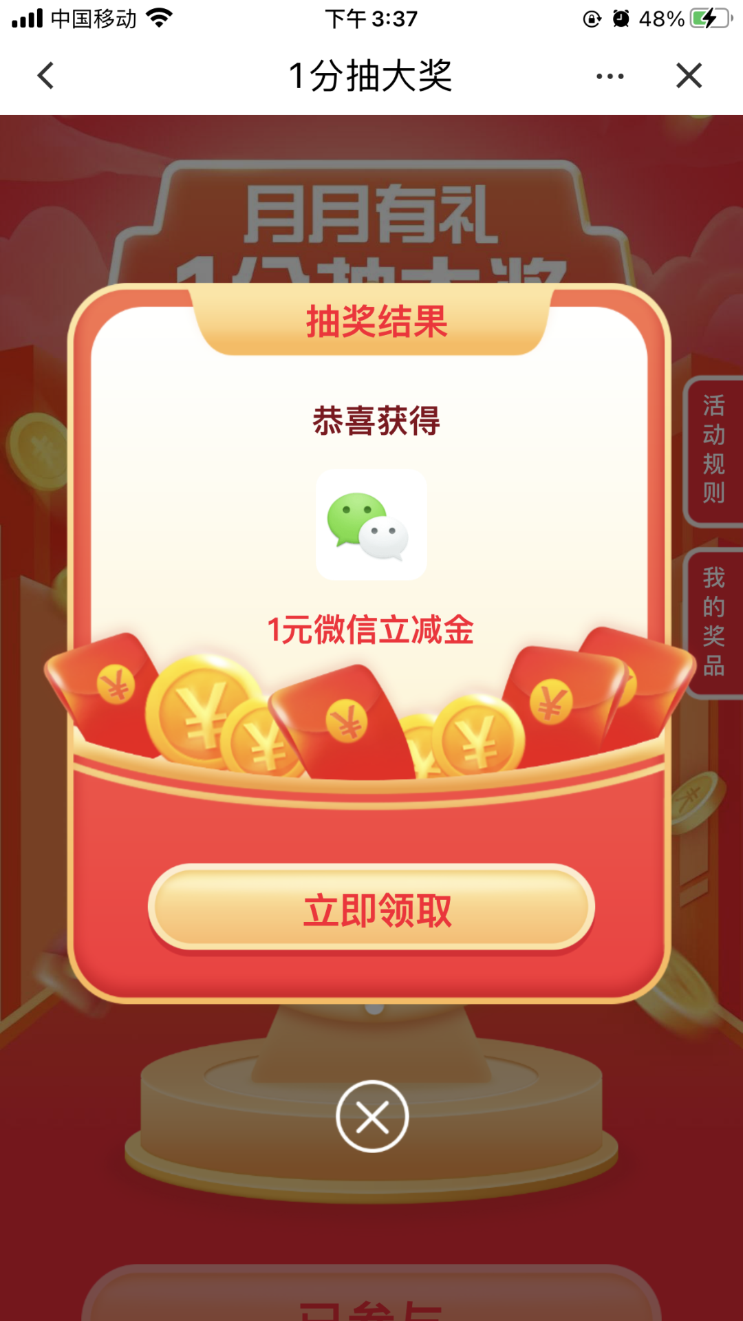 广东建行必中最高88元微信立减金