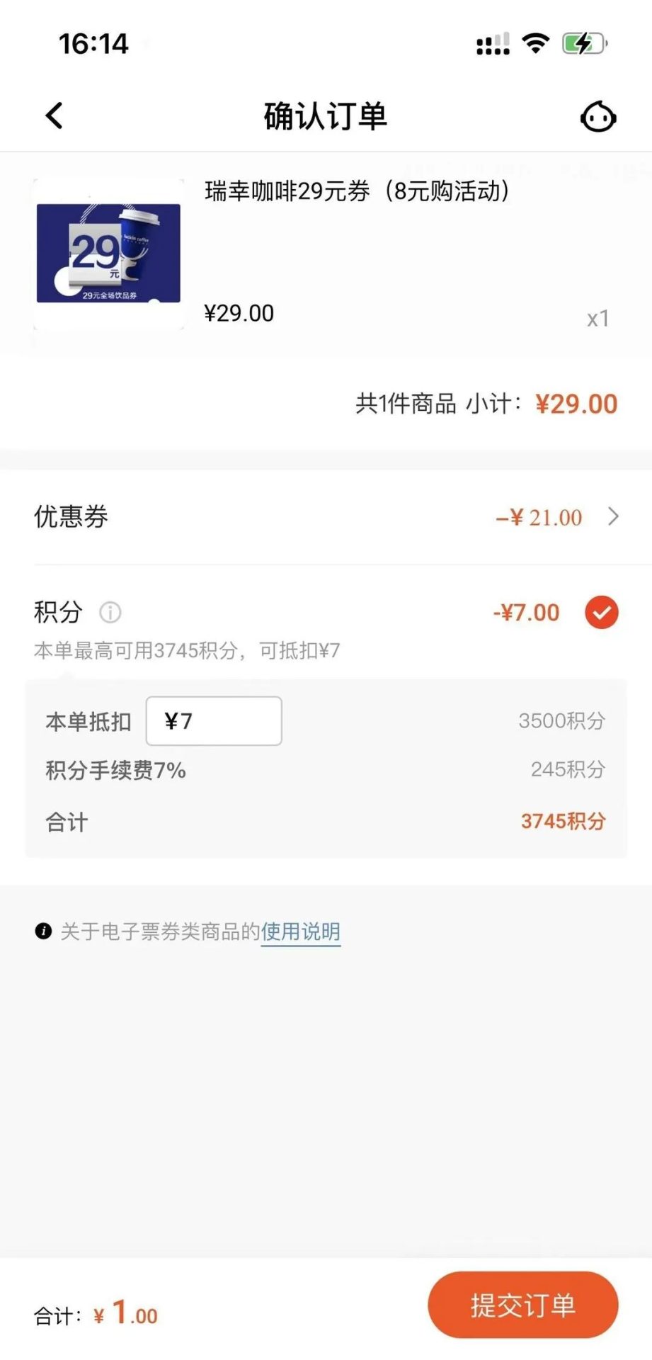 近期一些瑞幸咖啡羊毛，常规9.9元喝一杯