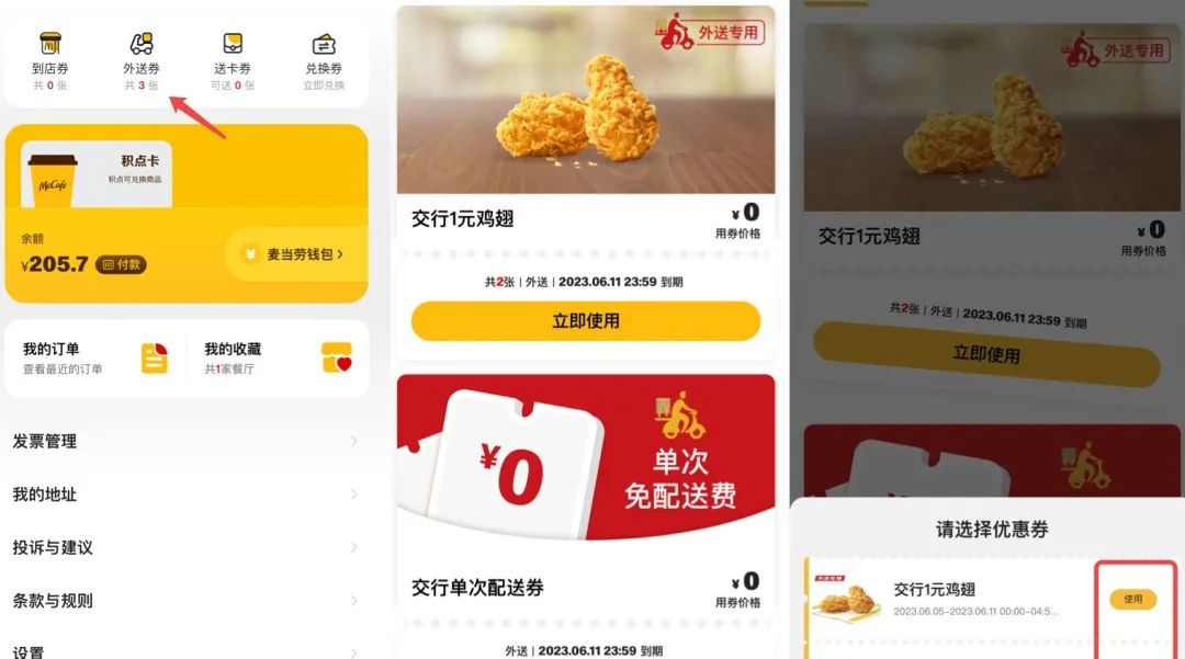 交行麦当劳17元吃60，刚需可参考