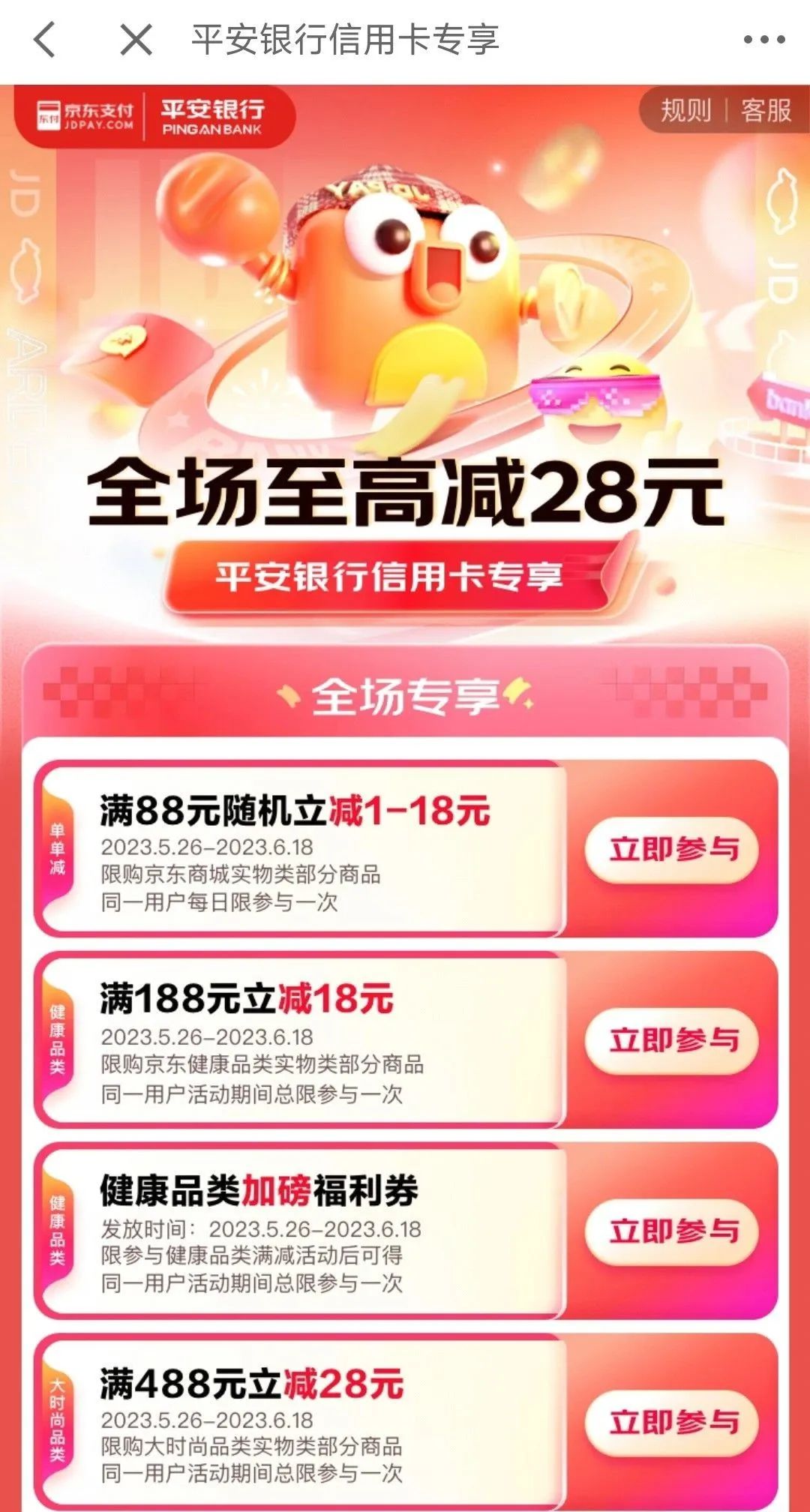 618：京东支付银行优惠合集