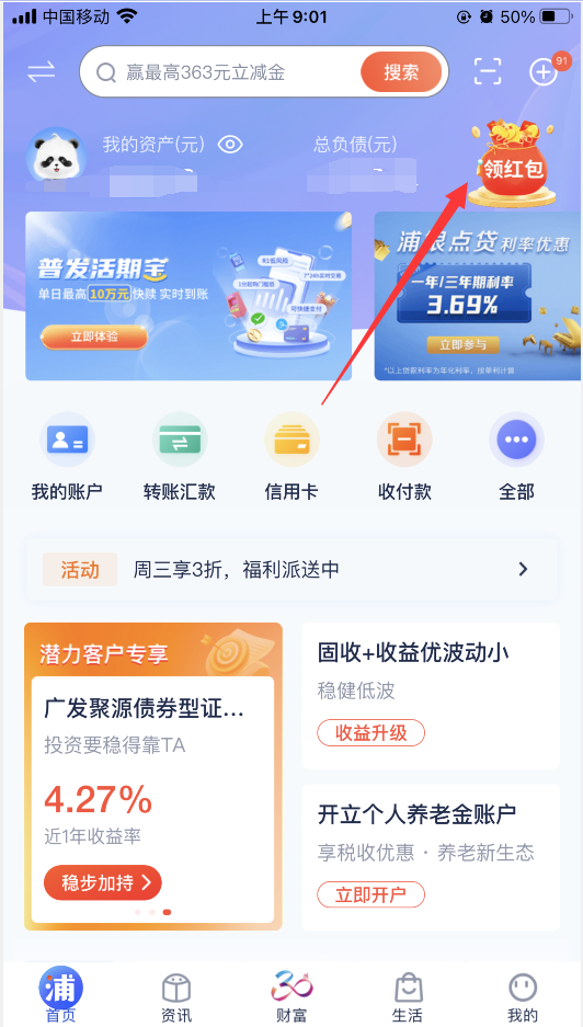 浦发：领取最高188元基金体验券（需新客）