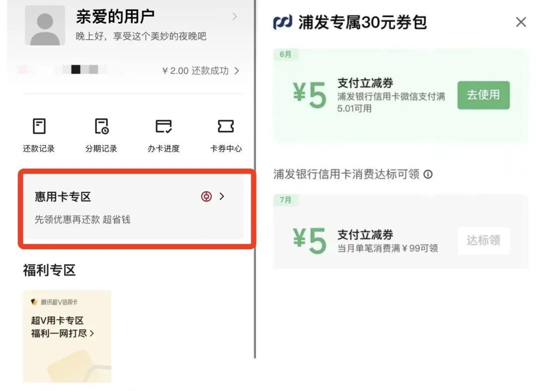 浦发5元微信立减金（非必得）