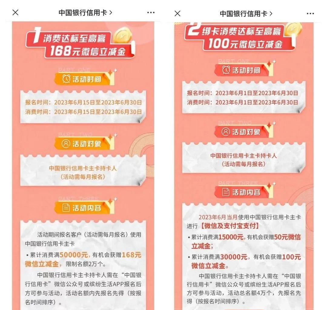 多个电商支付优惠+银行立减金活动汇总
