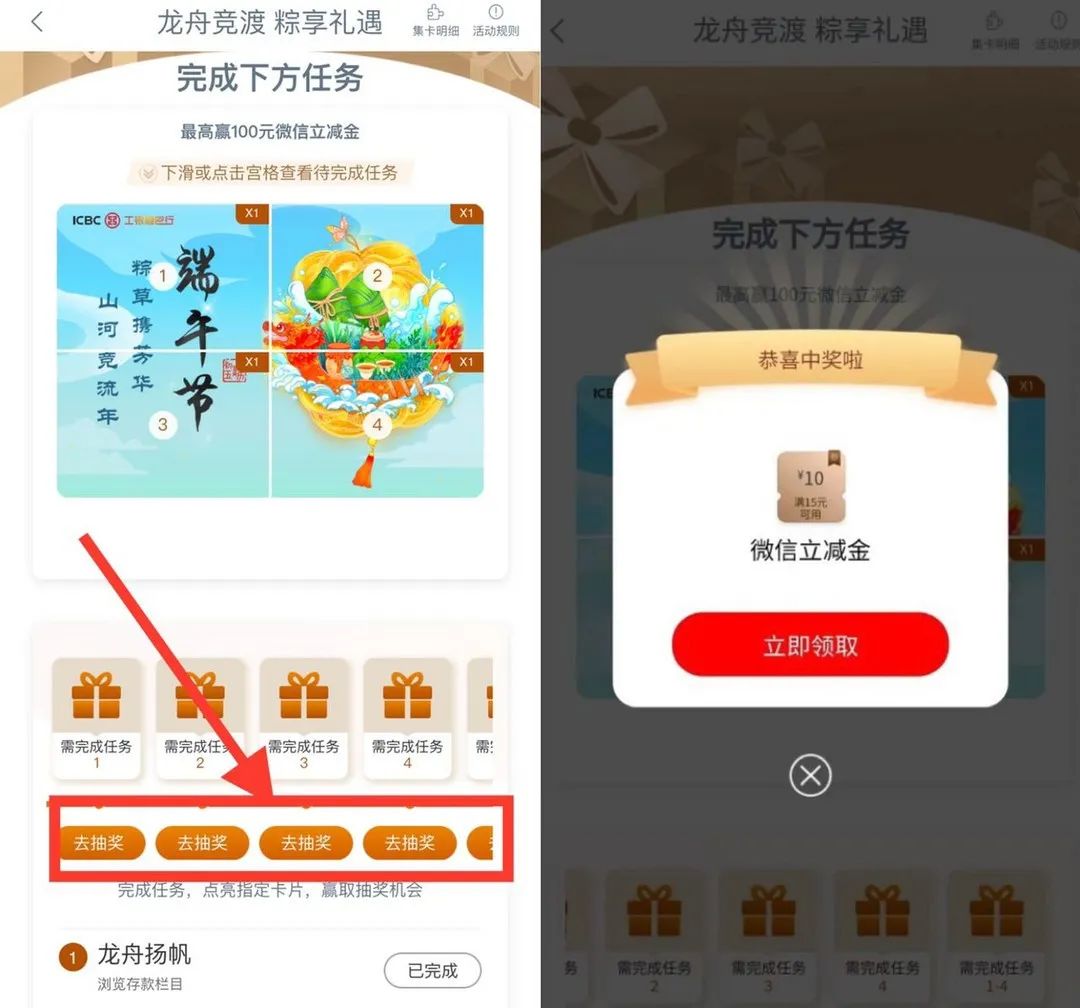 工行端午活动抽15次100元立减金