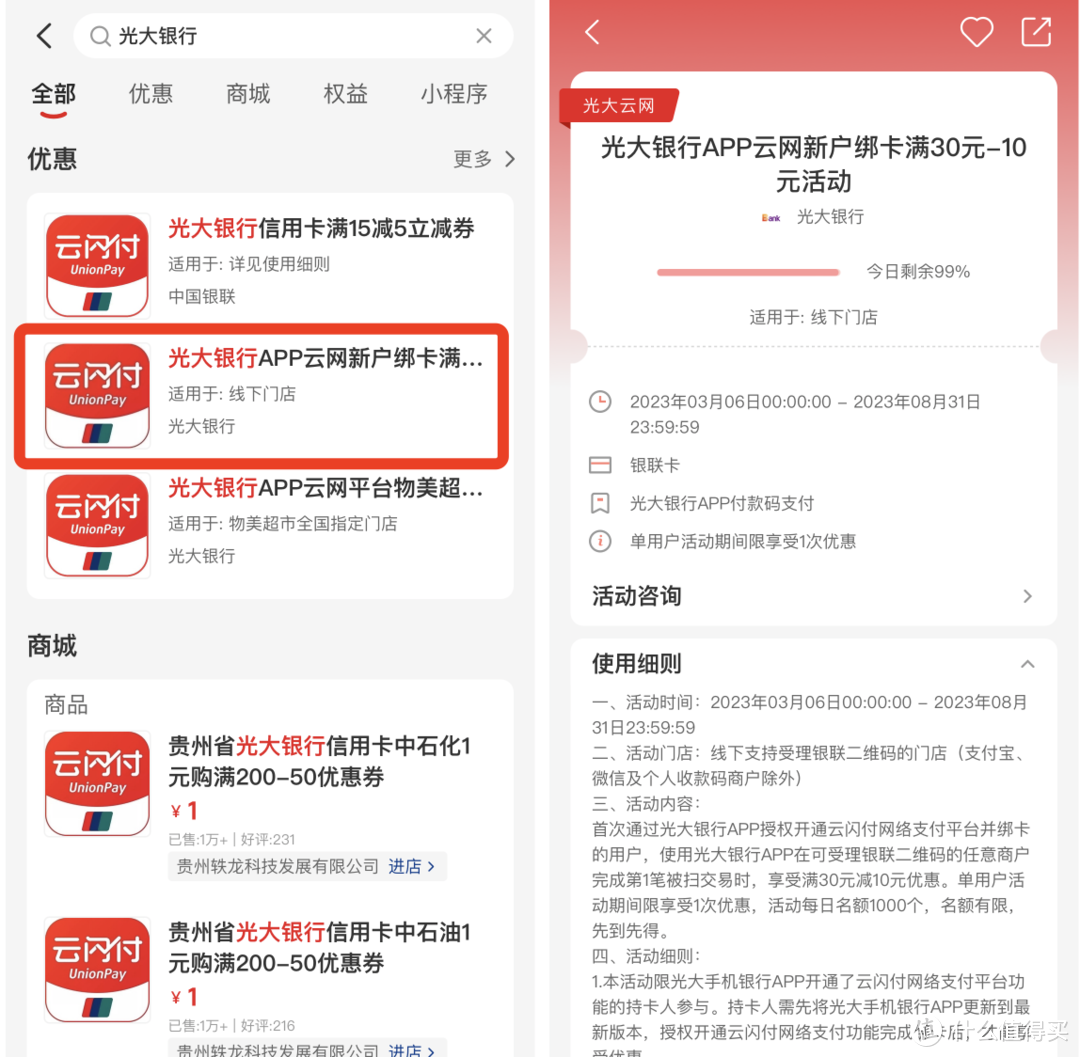 云闪付：多个银行立减活动汇总