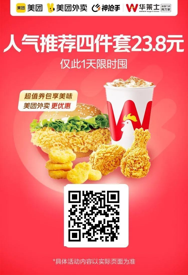 周六美团特价：杨国福单人餐14.9元,华莱士汉堡1元起,奶茶9.9元
