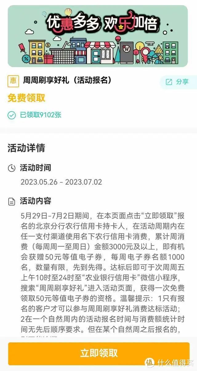 6月信用卡消费返现活动