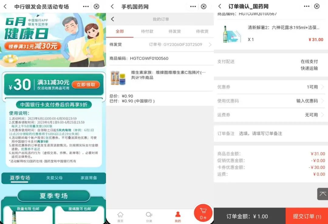 中行每日9点抢31-30元支付券