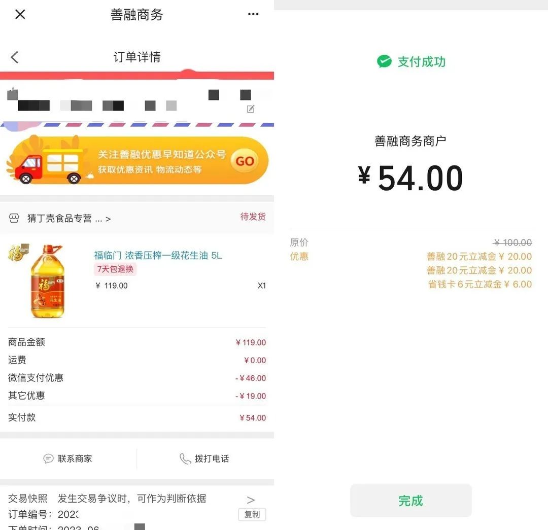 6月最新微信立减金合集