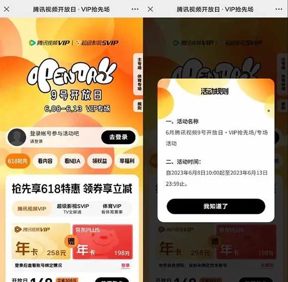 148Q币购一年腾讯视频VIP+京东plus会员