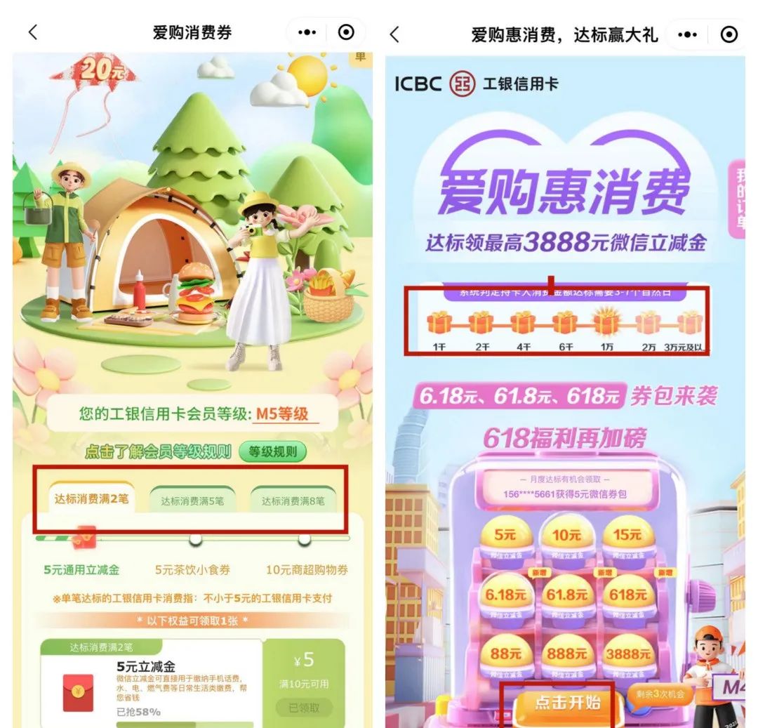 多个电商支付优惠+银行立减金活动汇总