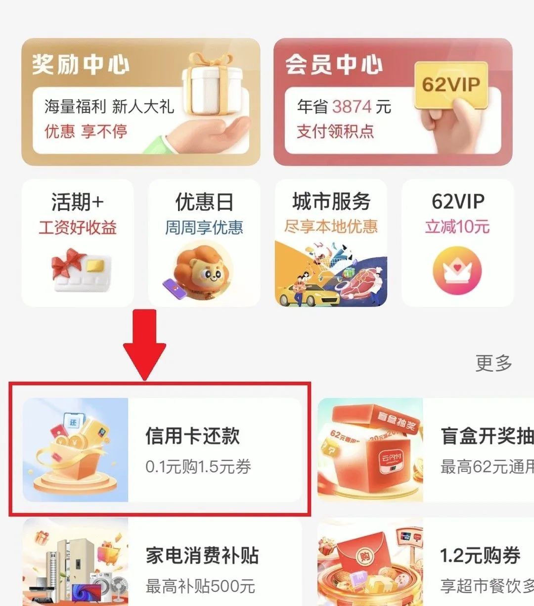 限地区：云闪付还款抵扣券
