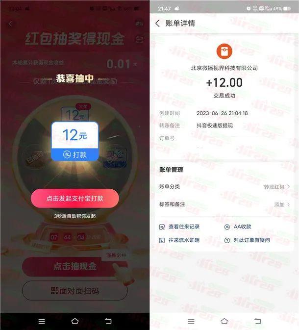 抖音极速版邀4人助力必中8-15元支付宝现金