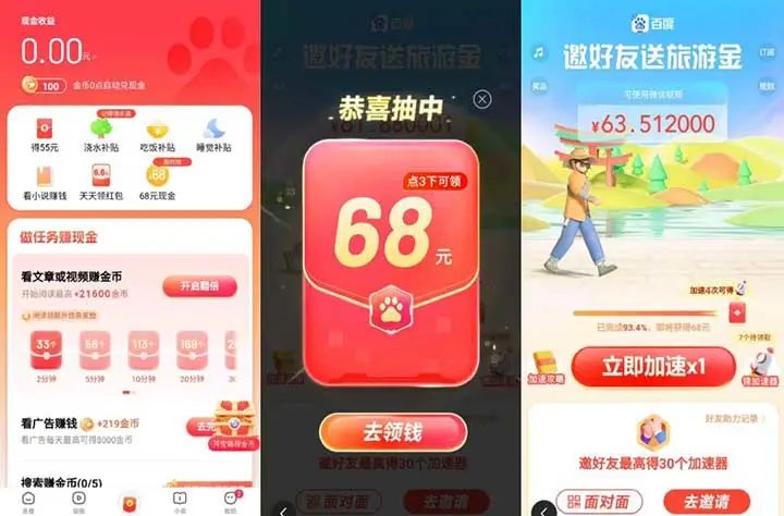 百度极速版领68元现金