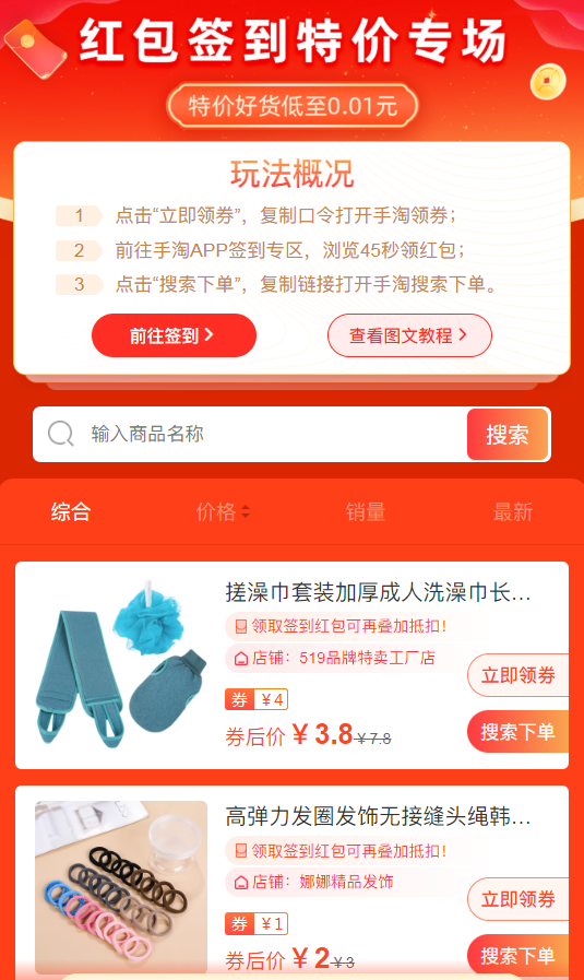 淘宝签到最低0元购