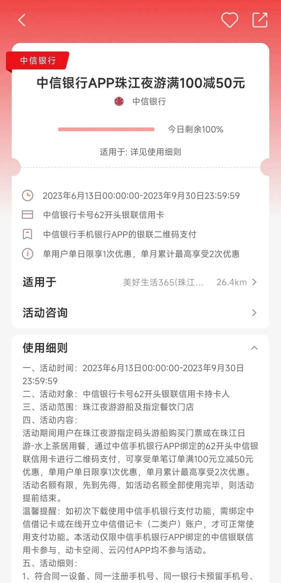 限广州：中信加油200-25，便利店10-4