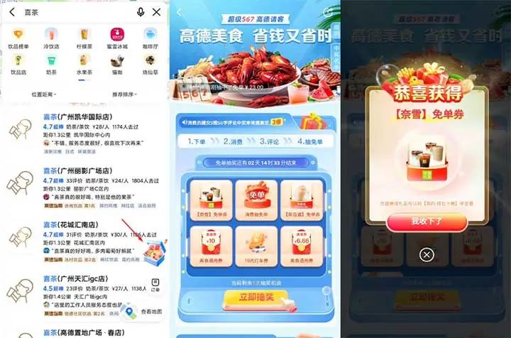 每周567高德请客 抽免单喜茶/星巴克（非必中）