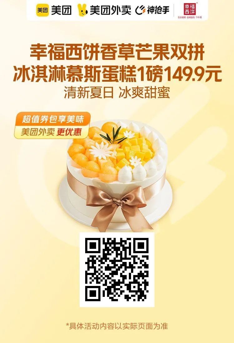美团周六神券：主打蜜雪冰城超值套餐