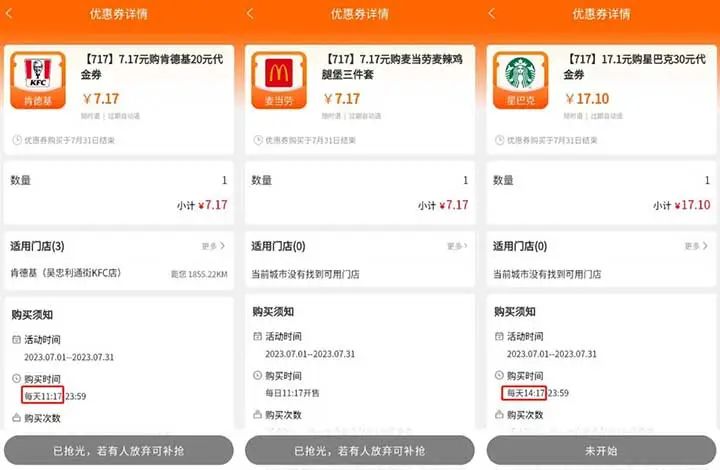 建行生活7.17元抢29元瑞幸代金券/20元肯德基代金券等