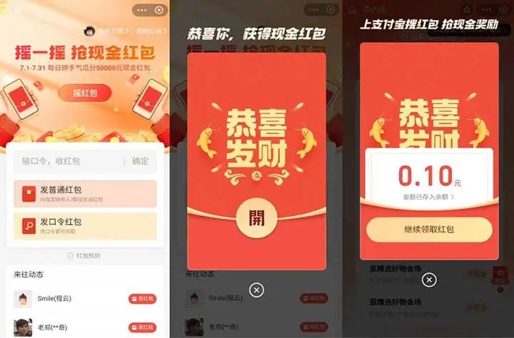 支付宝 摇一摇抢现金红包 每日拼手气瓜分5000元现金红包