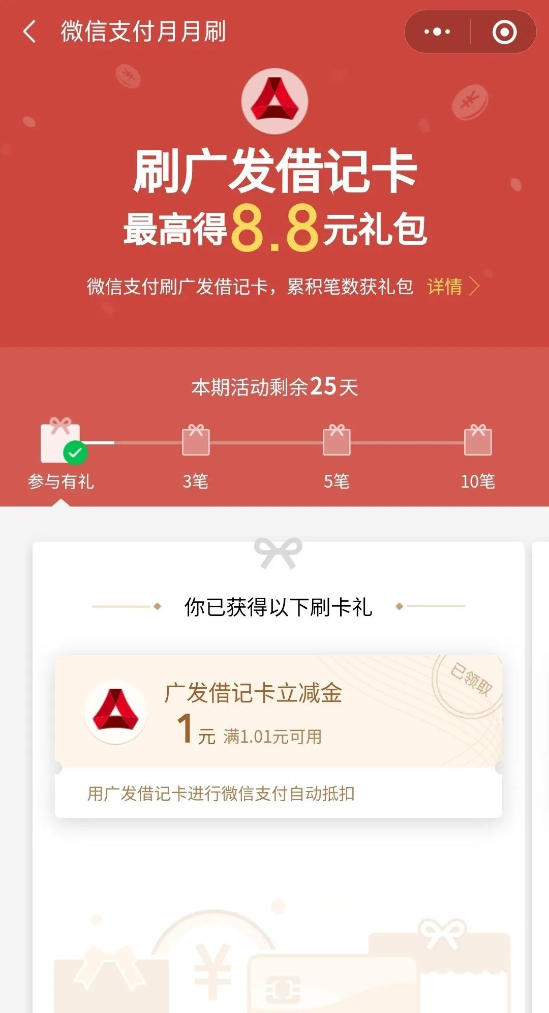 七月多个立减金领取通道
