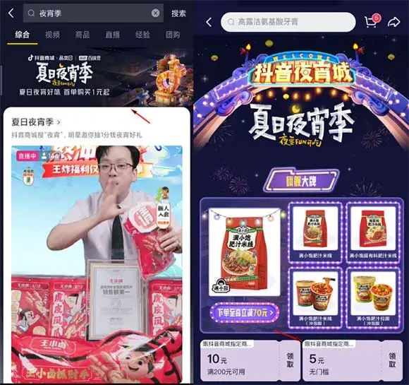 抖音夏日夜宵季 抽无门槛券（非必中）