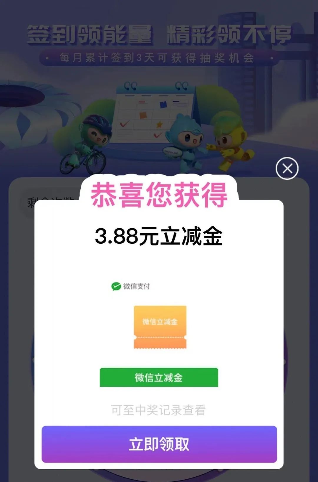 工行“工迎亚运”抽1.88-18元微信立减金