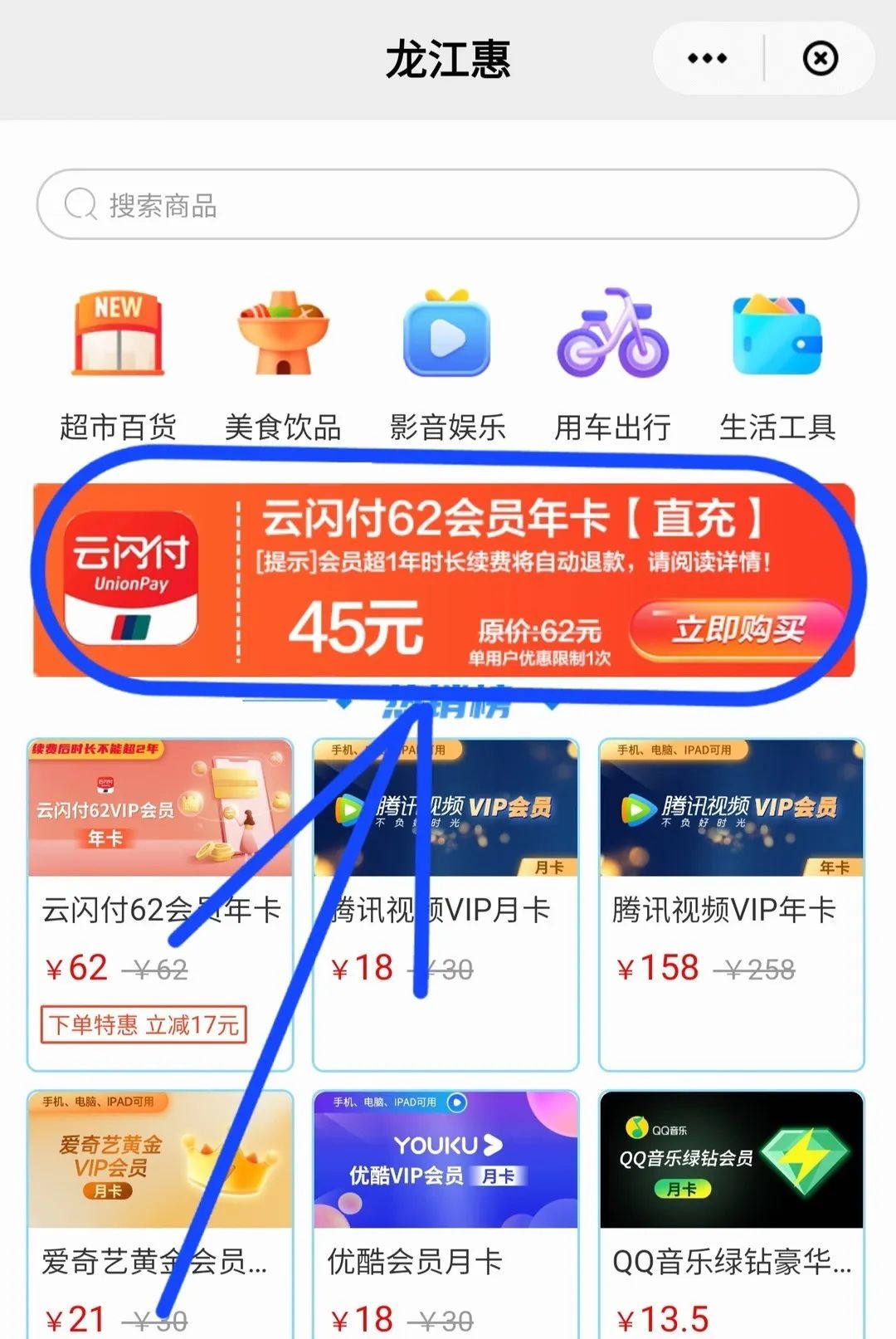2个折扣入手云闪付会员的方式