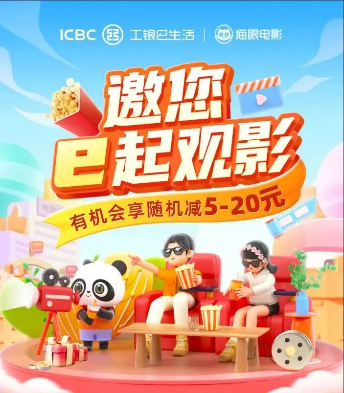 近期电影票购票优惠合集