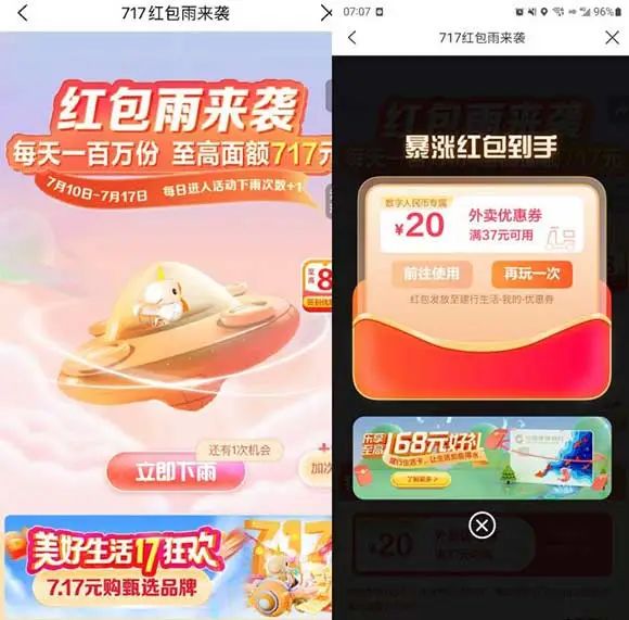建行生活周最高717红包 每日可免费参与一次