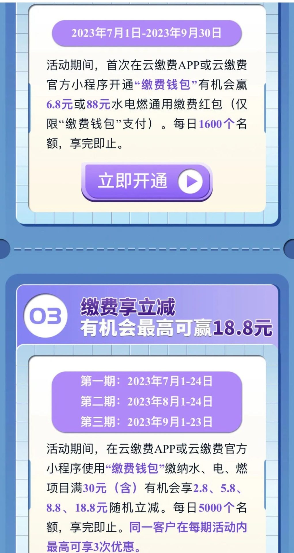 云缴费水电燃缴费立减18.8