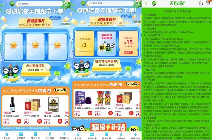 天猫超市翻牌送猫超卡（非必中）
