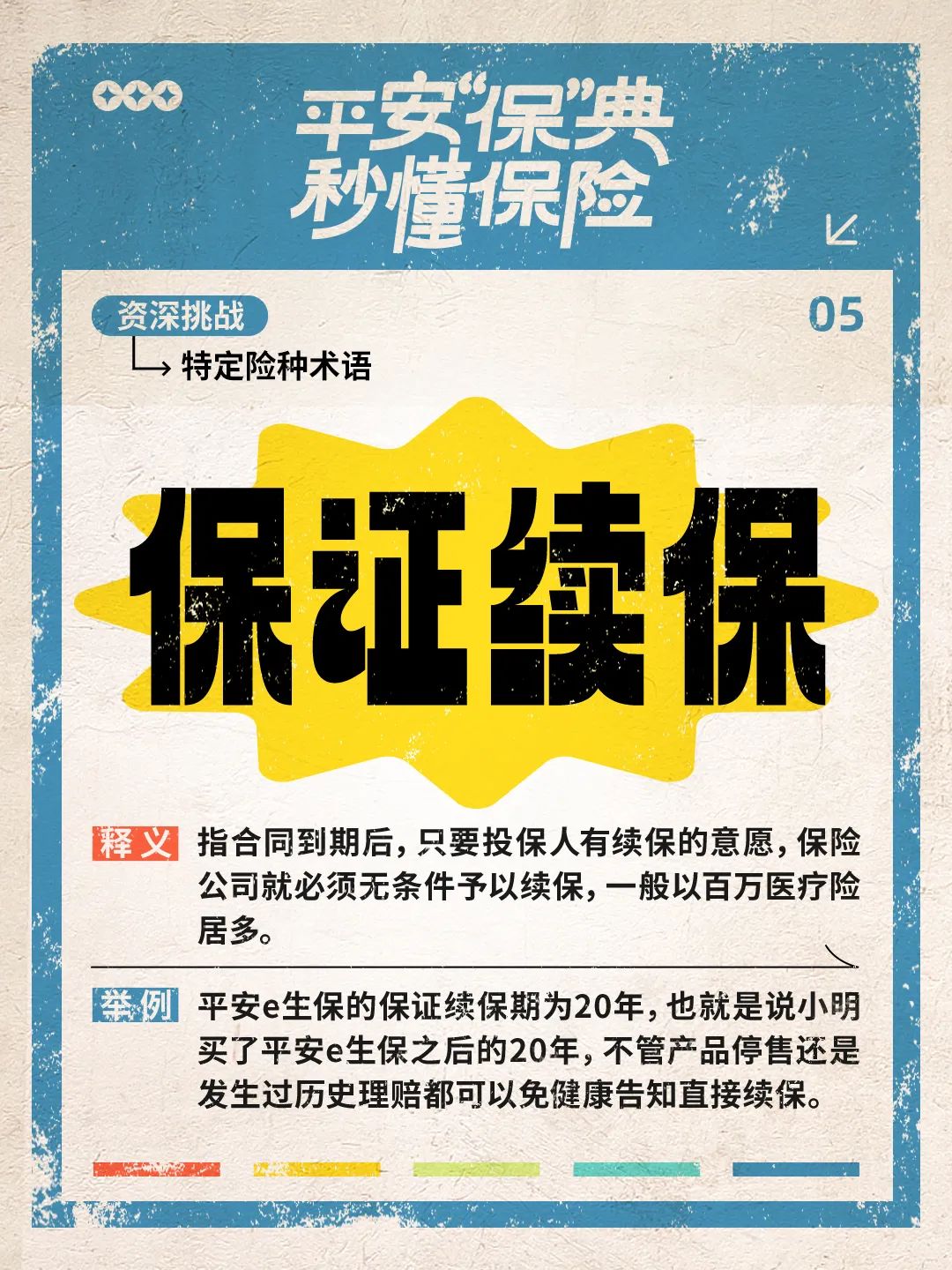 18个保险专业术语！