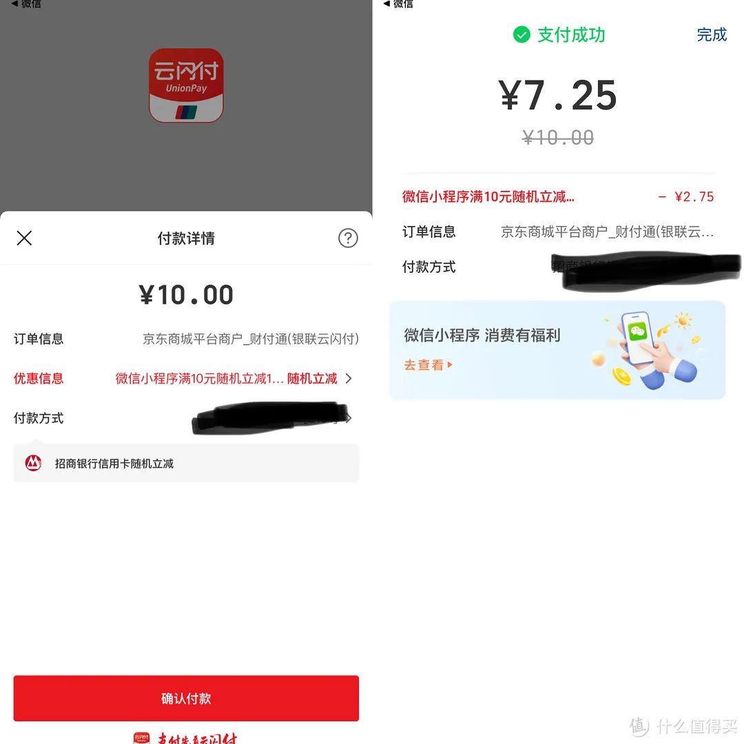 限广东：云闪付U惠广东活动攻略