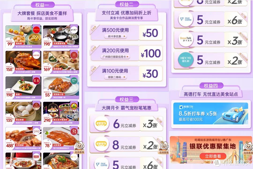 限广东：云闪付U惠广东活动攻略