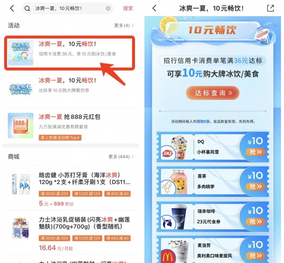 招行10元畅饮，需消费达标