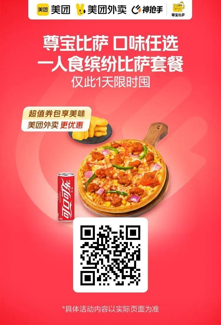 美团周六神券：主打蜜雪冰城超值套餐