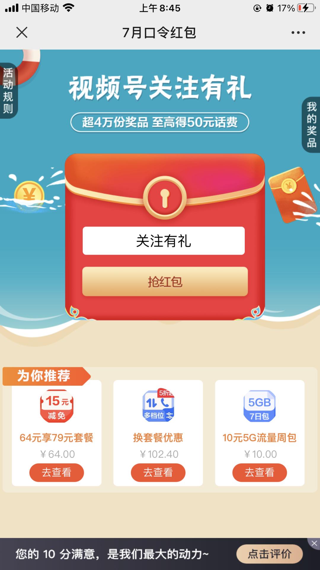 移动输入口令领最高50元话费/1GB流量 亲测0.5元秒到