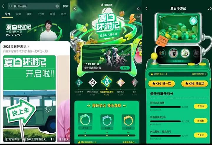 抖音夏日环游记抽奖活动 有机会中实物礼包