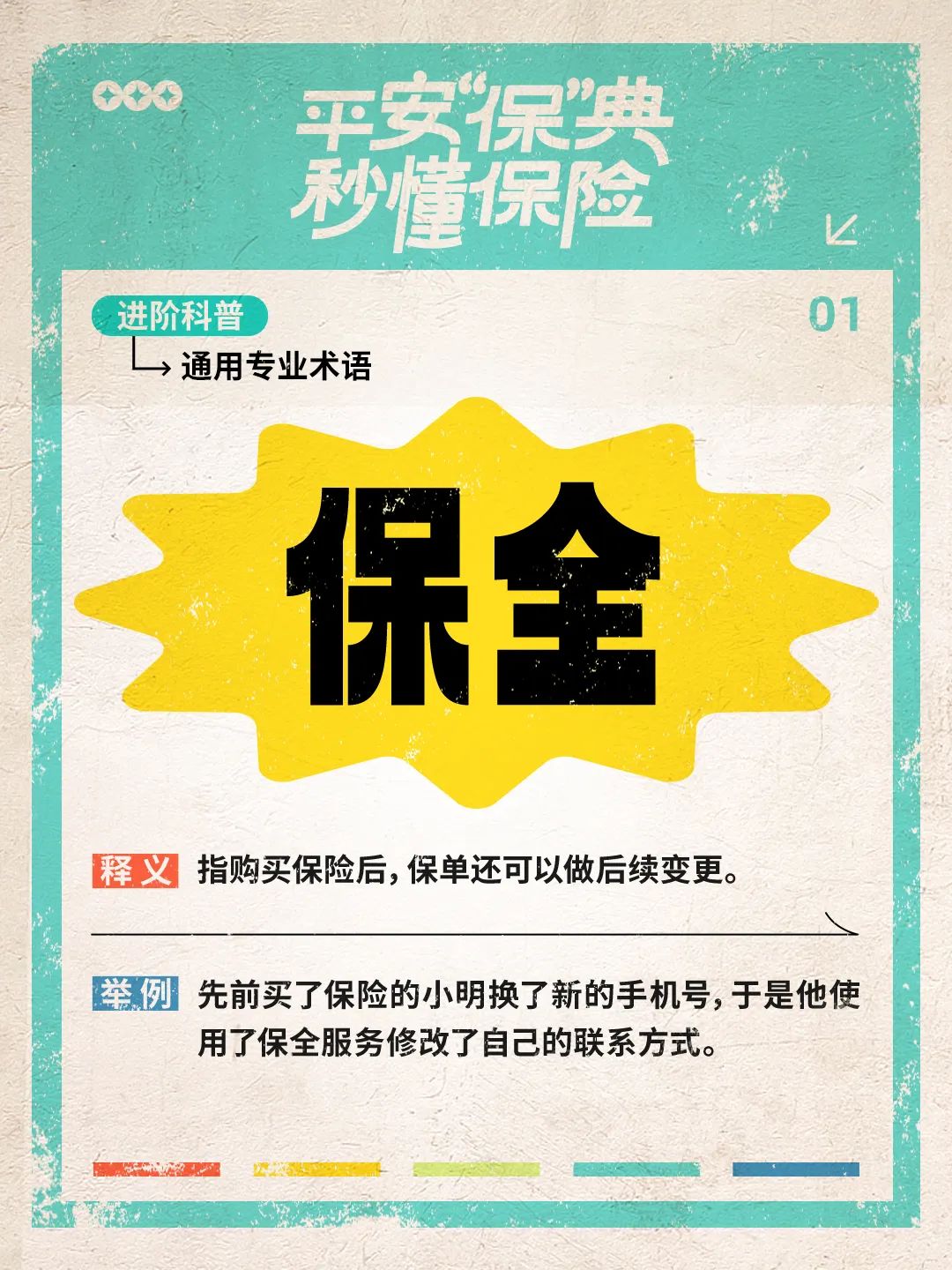 18个保险专业术语！