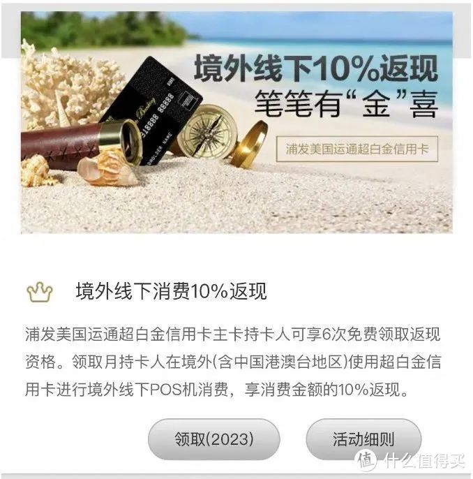 最新境外消费返现银行卡活动合集，最高10%