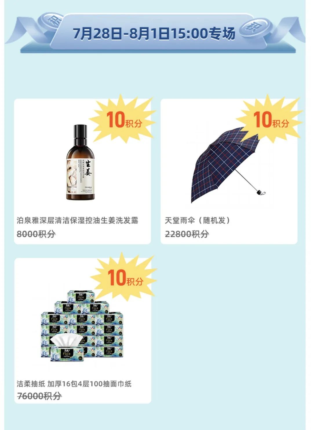邮储银行：10积分超值兑换