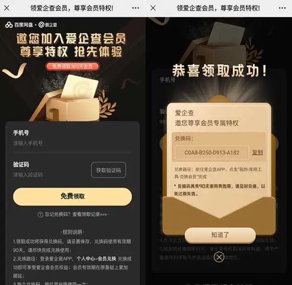 免费领爱企查免费会员1年 到账兑换卡密