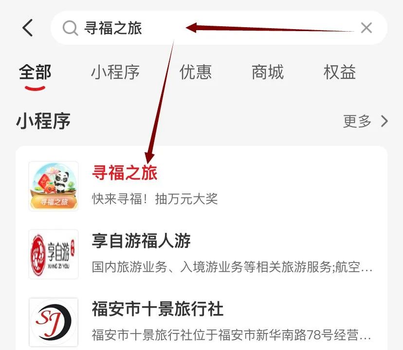 云闪付寻福之旅红包活动攻略